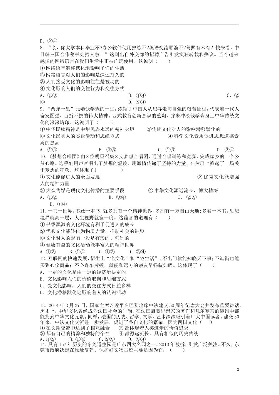 江西省上高县第二中学2015_2016学年高二政治上学期第一次月考试题_第2页