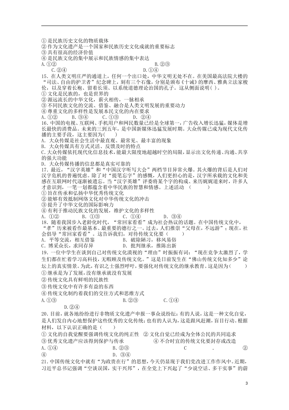 江西省上高县第二中学2015_2016学年高二政治上学期第一次月考试题_第3页