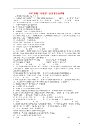 江西省上高县第二中学2015_2016学年高二政治上学期第一次月考试题