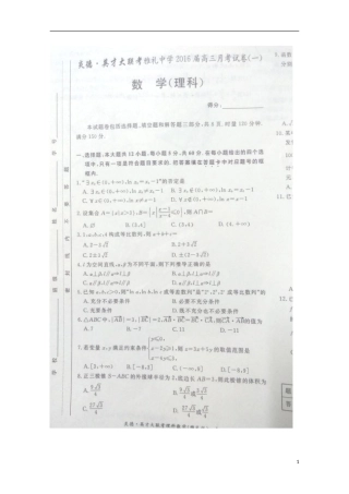 湖南省长沙市雅礼中学2016届高三数学上学期第一次月考试题理扫描版无答案