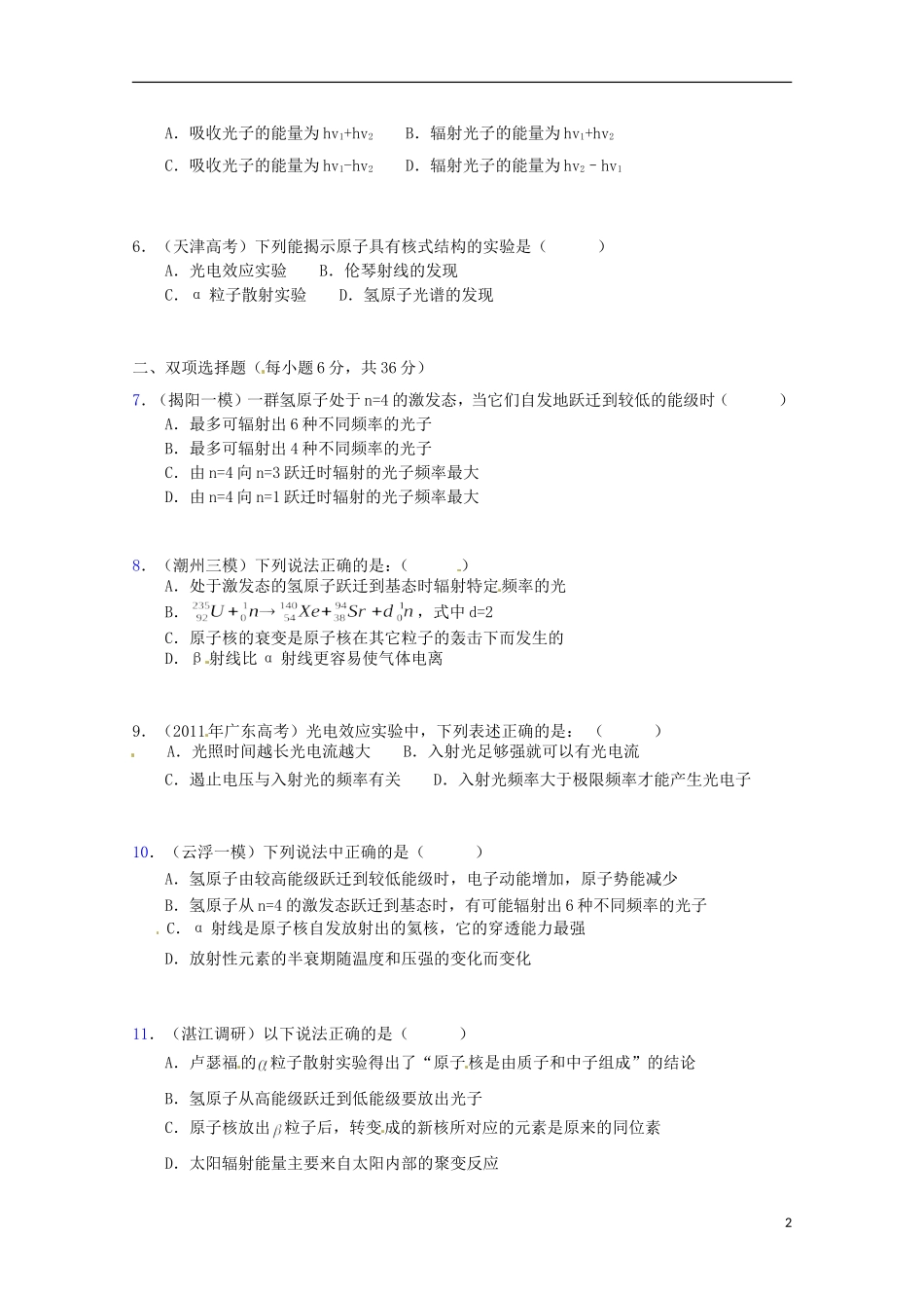 （广东版）2013届高三物理第二轮专题复习（专家概述+解题思路与方法+专题测试）专题十一 量子论初步及原子和原子核测试卷_第2页
