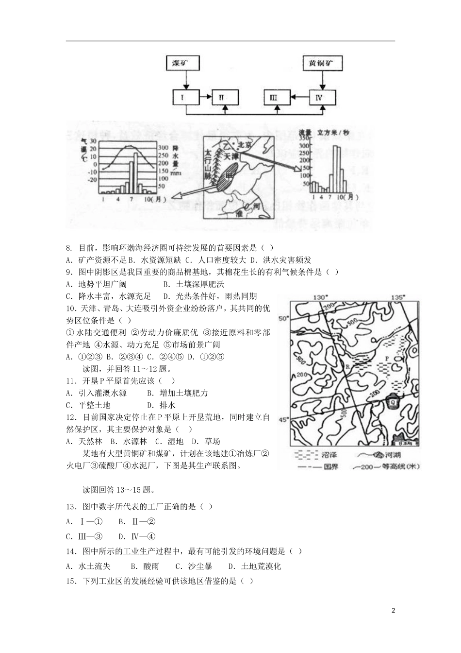湖南曙凰县华鑫实验中学2015_2016学年高二地理上学期第二次月考试题_第2页