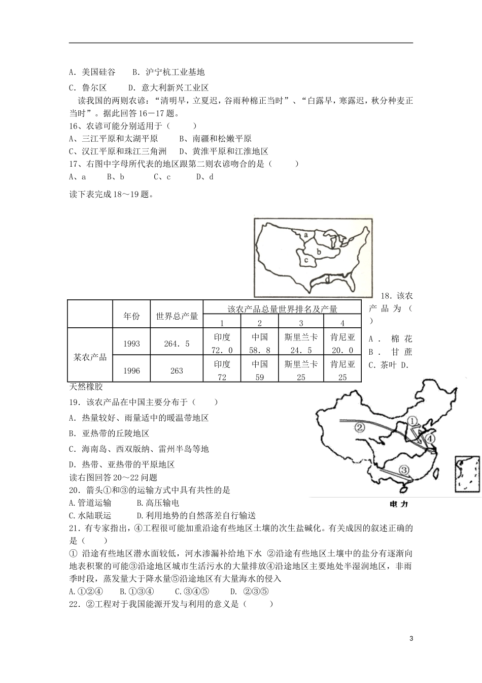湖南曙凰县华鑫实验中学2015_2016学年高二地理上学期第二次月考试题_第3页