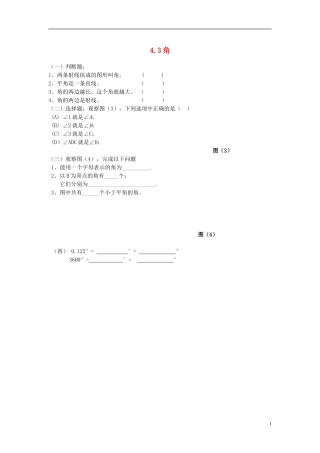 2015秋七年级数学上册4.3角达标测试无答案新版北师大版