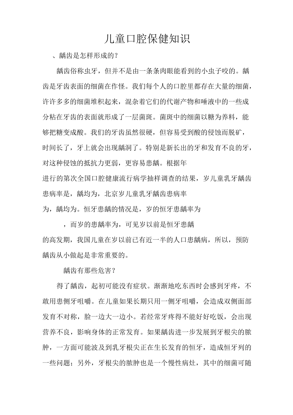 儿童口腔保健知识_第1页