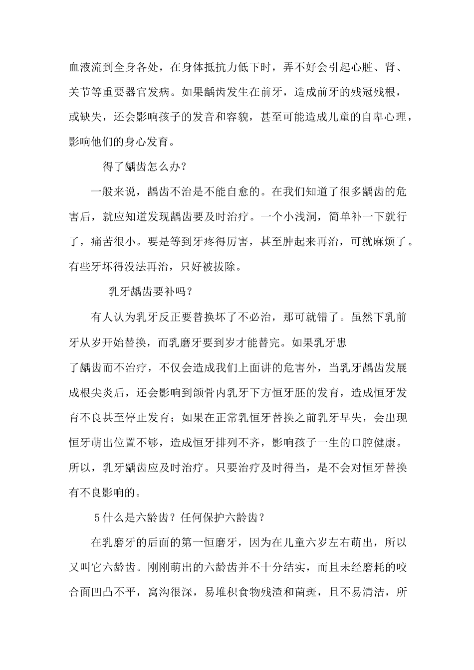 儿童口腔保健知识_第2页