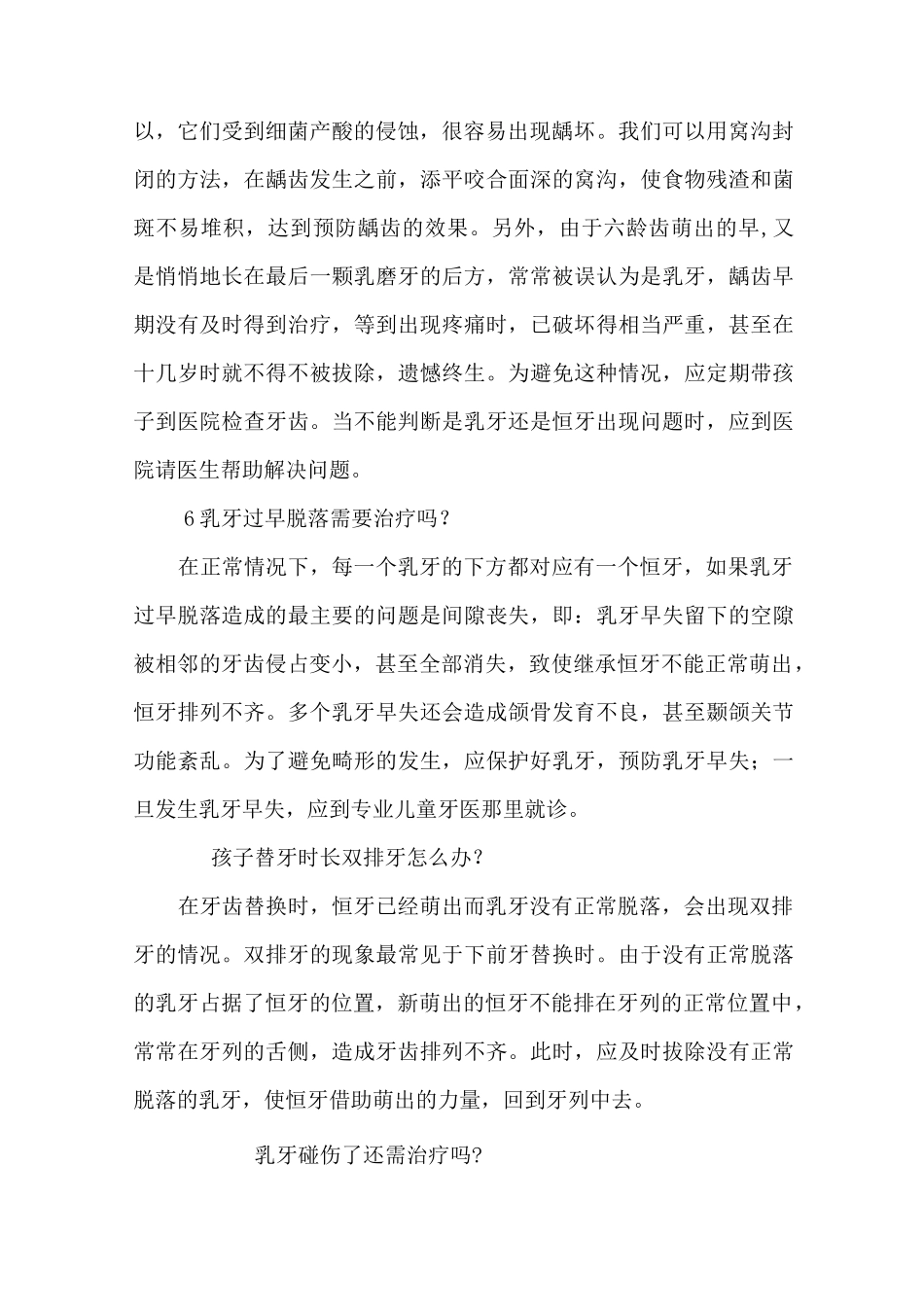 儿童口腔保健知识_第3页