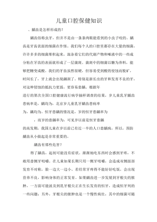儿童口腔保健知识