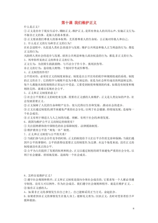 浙江省宁波市慈城中学八年级政治下册第十课我们维护正义复习提纲新人教版