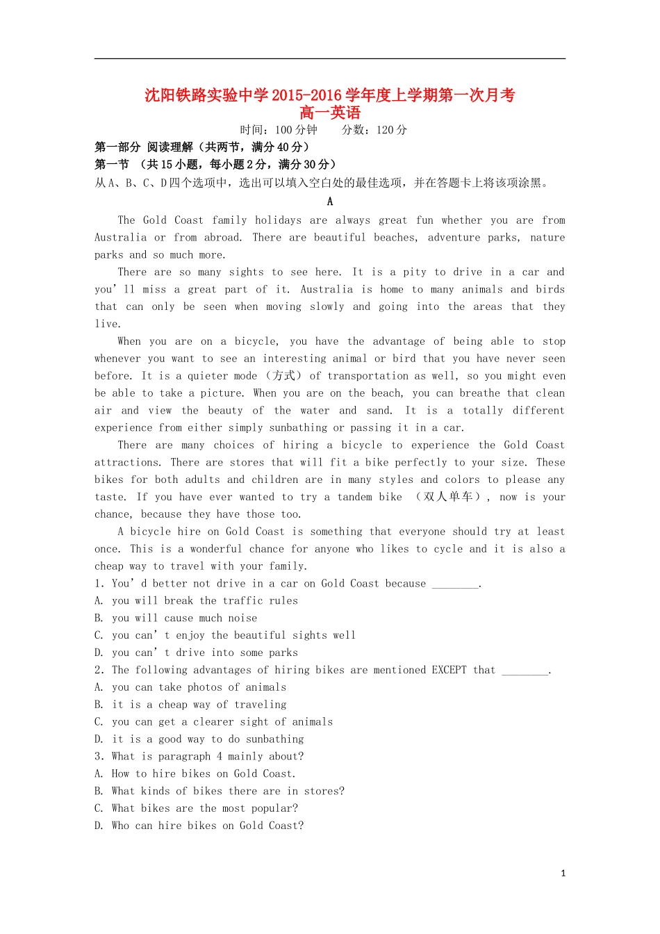 辽宁省沈阳铁路实验中学2015_2016学年高一英语上学期第一次月考试题_第1页