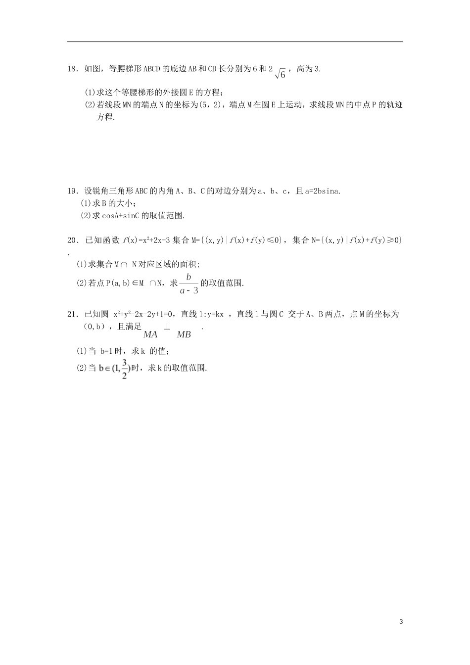 青海省平安县第一高级中学2015_2016学年高二数学9月质量检测试卷理含解析_第3页