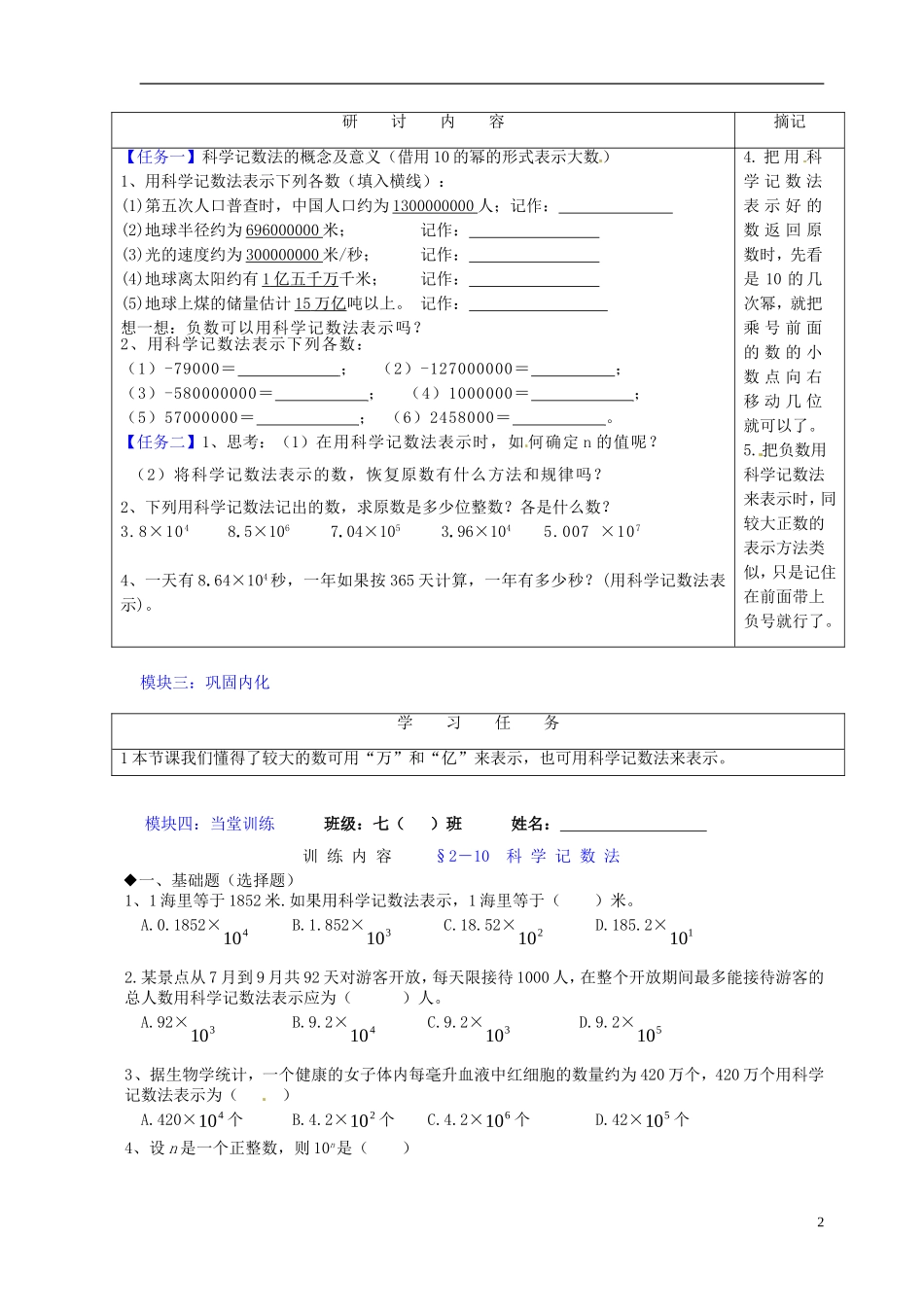 广东省河源中国教育学会中英文实验学校2015_2016学年七年级数学上册第2章第10节科学记数法讲学稿3无答案新版北师大版_第2页