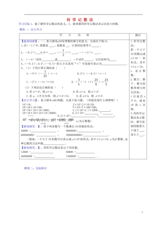 广东省河源中国教育学会中英文实验学校2015_2016学年七年级数学上册第2章第10节科学记数法讲学稿3无答案新版北师大版
