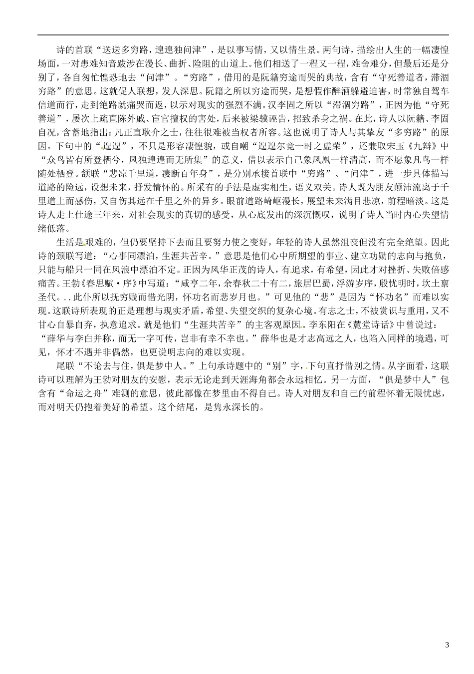 江苏省海头高级中学高三语文 晨练模板36 新人教版_第3页