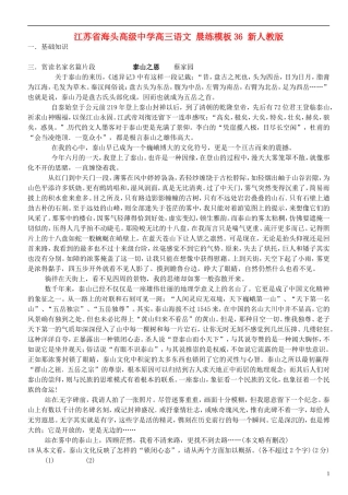 江苏省海头高级中学高三语文 晨练模板36 新人教版