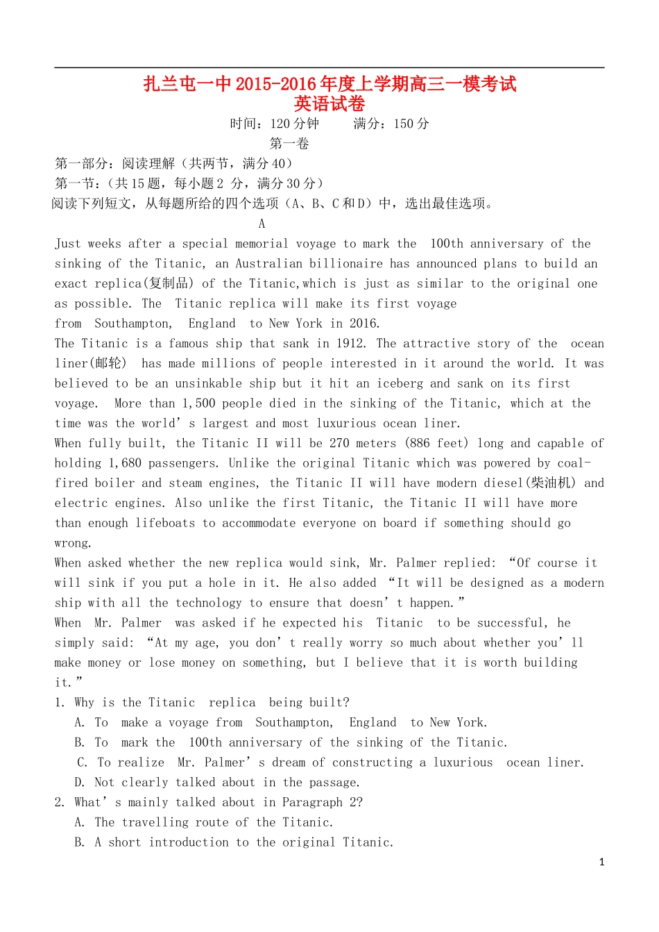 内蒙古呼伦贝尔市扎兰屯市一中2015_2016年度高三英语第一次模拟考试试题_第1页