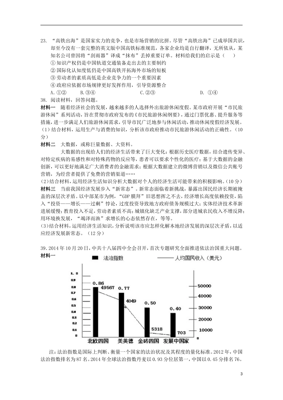 四川省宜宾市第三中学2016届高三政治上学期第一次月考试题_第3页