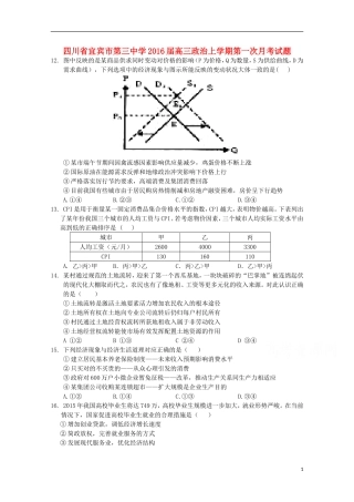 四川省宜宾市第三中学2016届高三政治上学期第一次月考试题