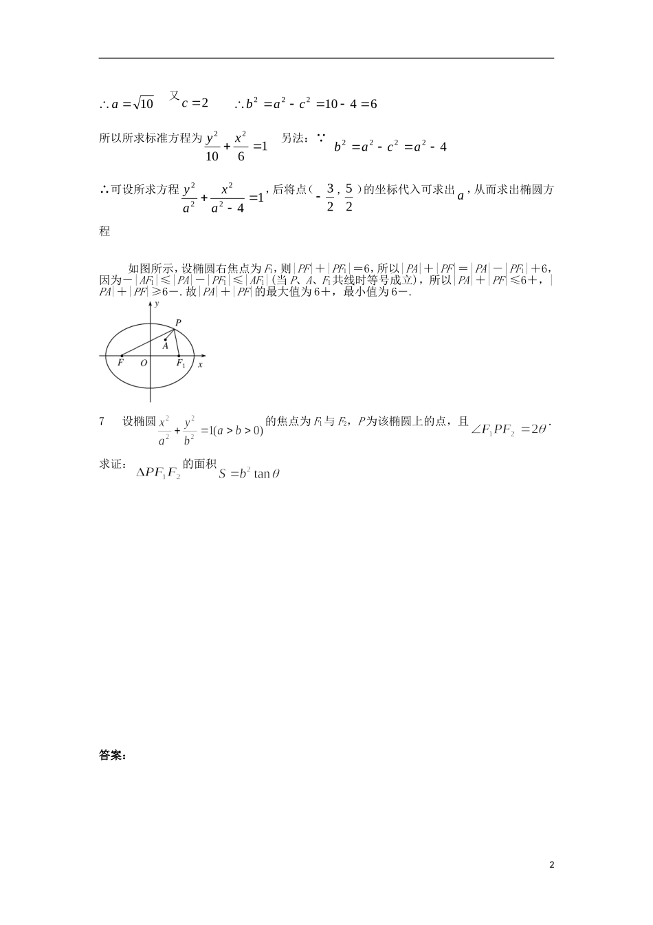 12-13学年高二数学第一学期 寒假训练（20）_第2页