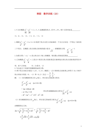 12-13学年高二数学第一学期 寒假训练（20）