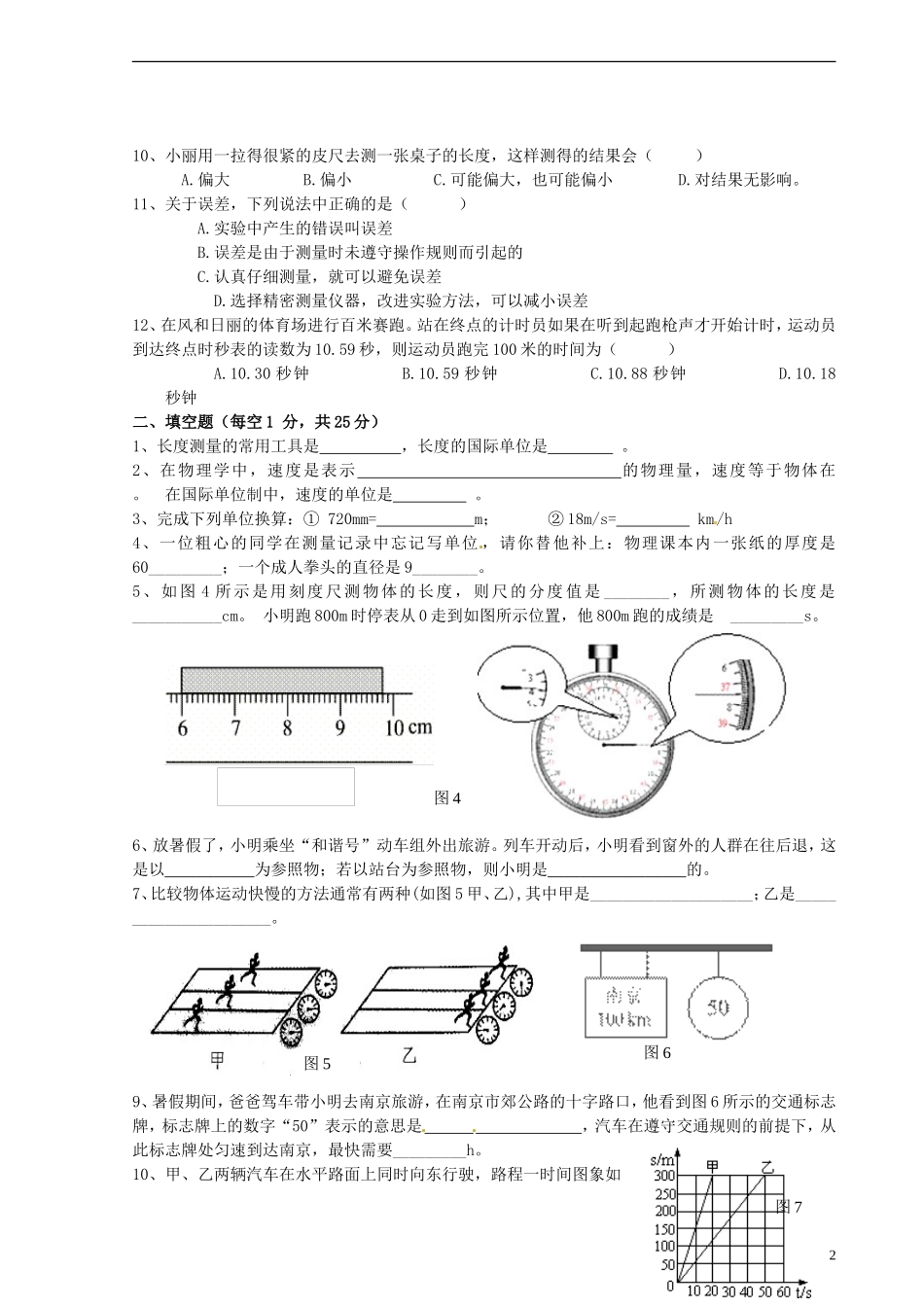重庆市江津市实验中学2015_2016学年八年级物理上学期第一学月素质测试试题无答案新人教版_第2页