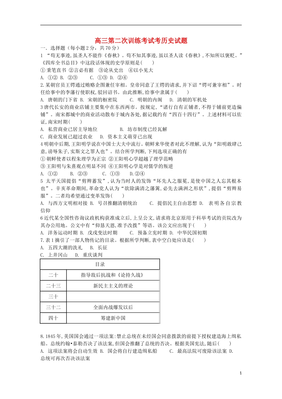 山西省曲沃中学校2016届高三历史上学期10月阶段性考试试题_第1页