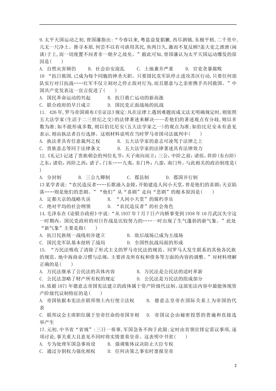 山西省曲沃中学校2016届高三历史上学期10月阶段性考试试题_第2页