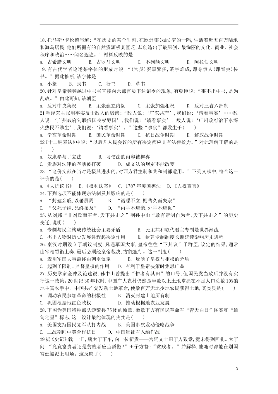 山西省曲沃中学校2016届高三历史上学期10月阶段性考试试题_第3页