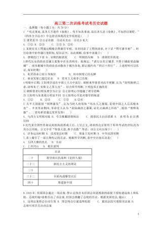 山西省曲沃中学校2016届高三历史上学期10月阶段性考试试题