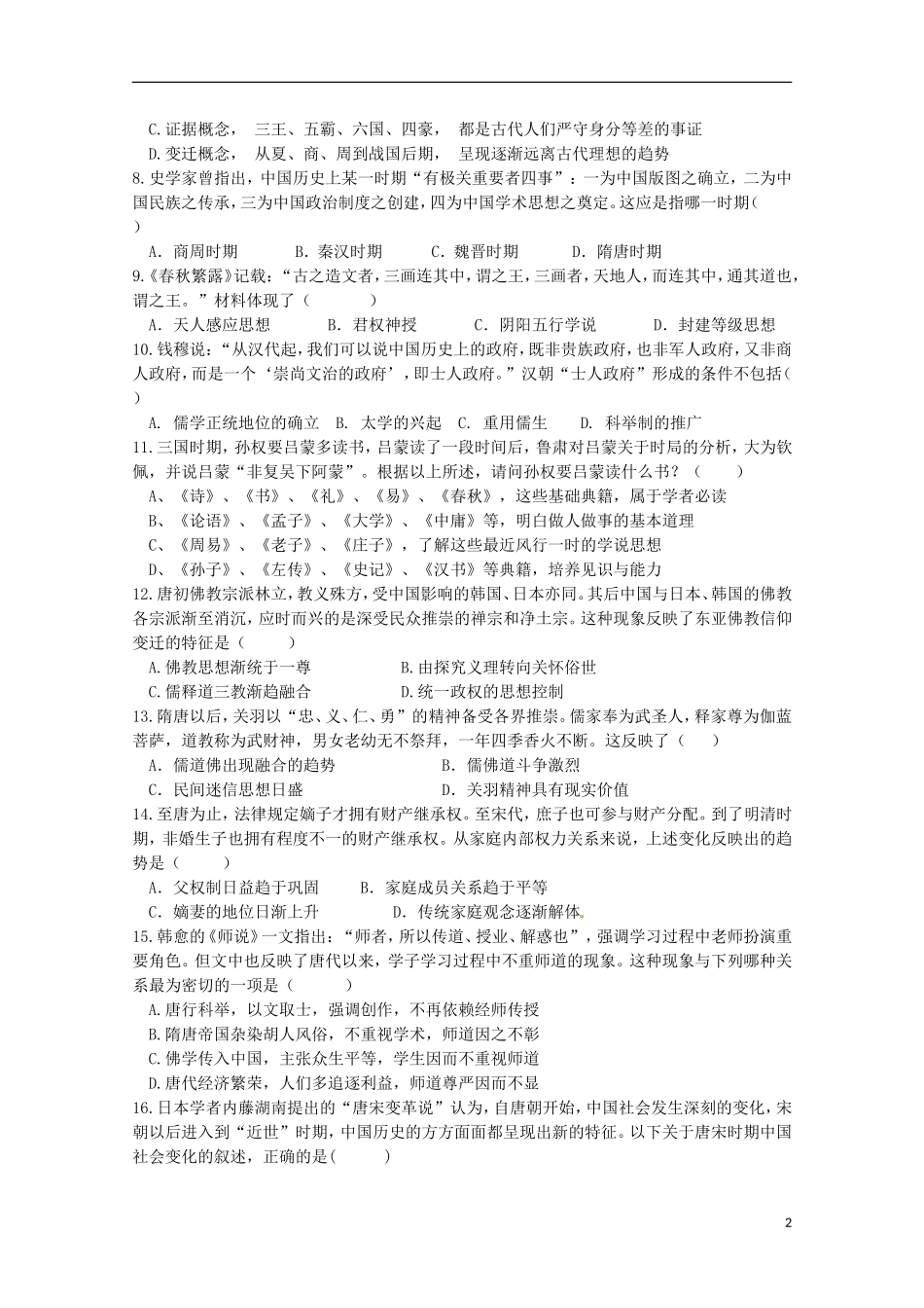 四川省新津中学2015_2016学年高二历史上学期10月月考试题_第2页