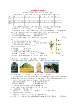 江苏省盐城市解放路实验学校2016届九年级历史上学期第一次月考试题新人教版