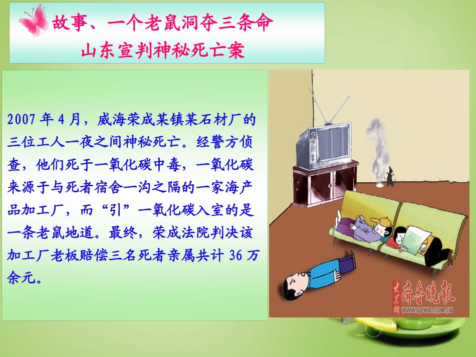 北京市和平北路学校中考化学一氧化碳的性质复习课件_第1页