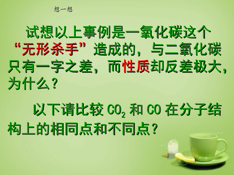 北京市和平北路学校中考化学一氧化碳的性质复习课件_第2页