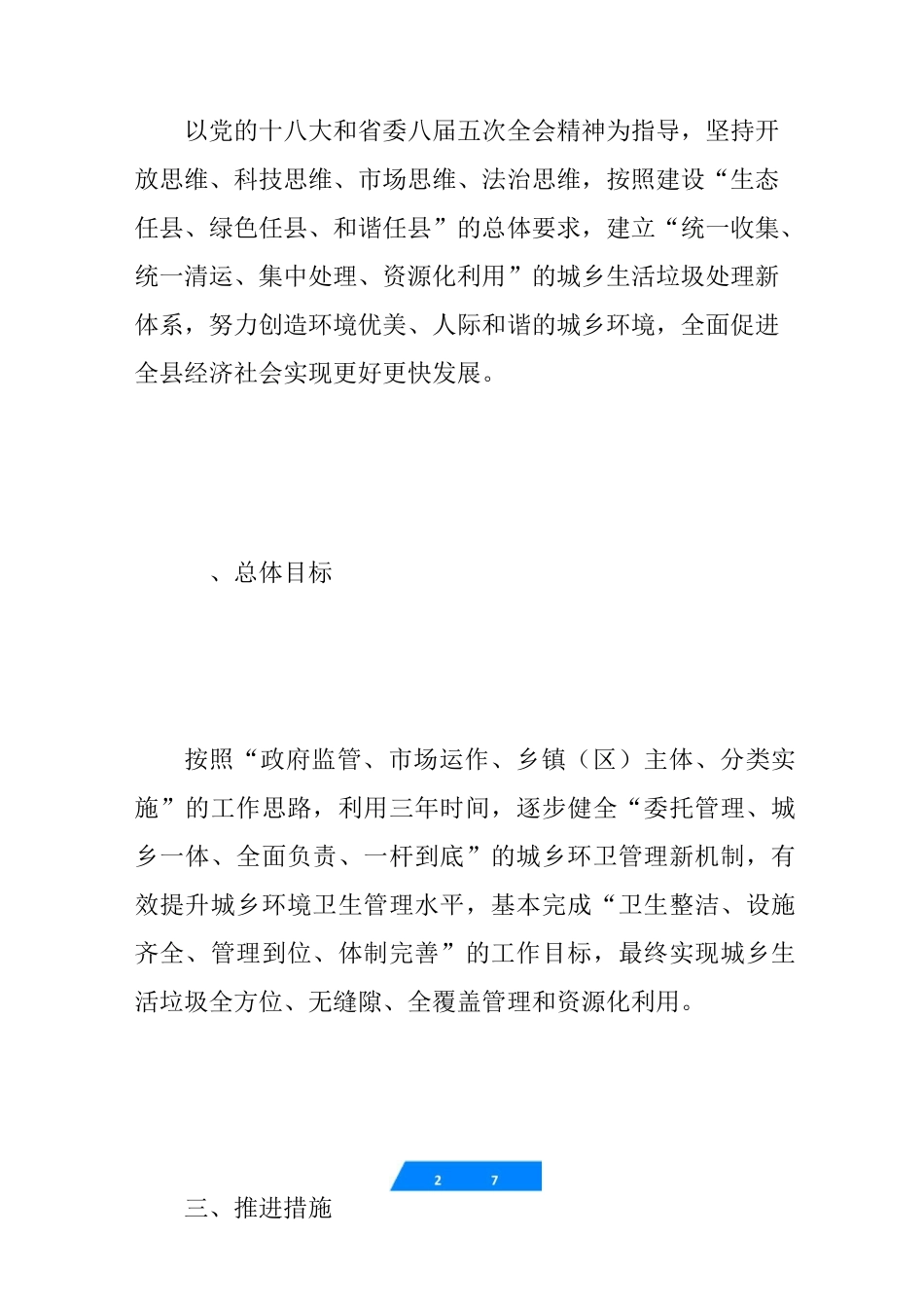 城乡环卫一体化实施方案_第2页