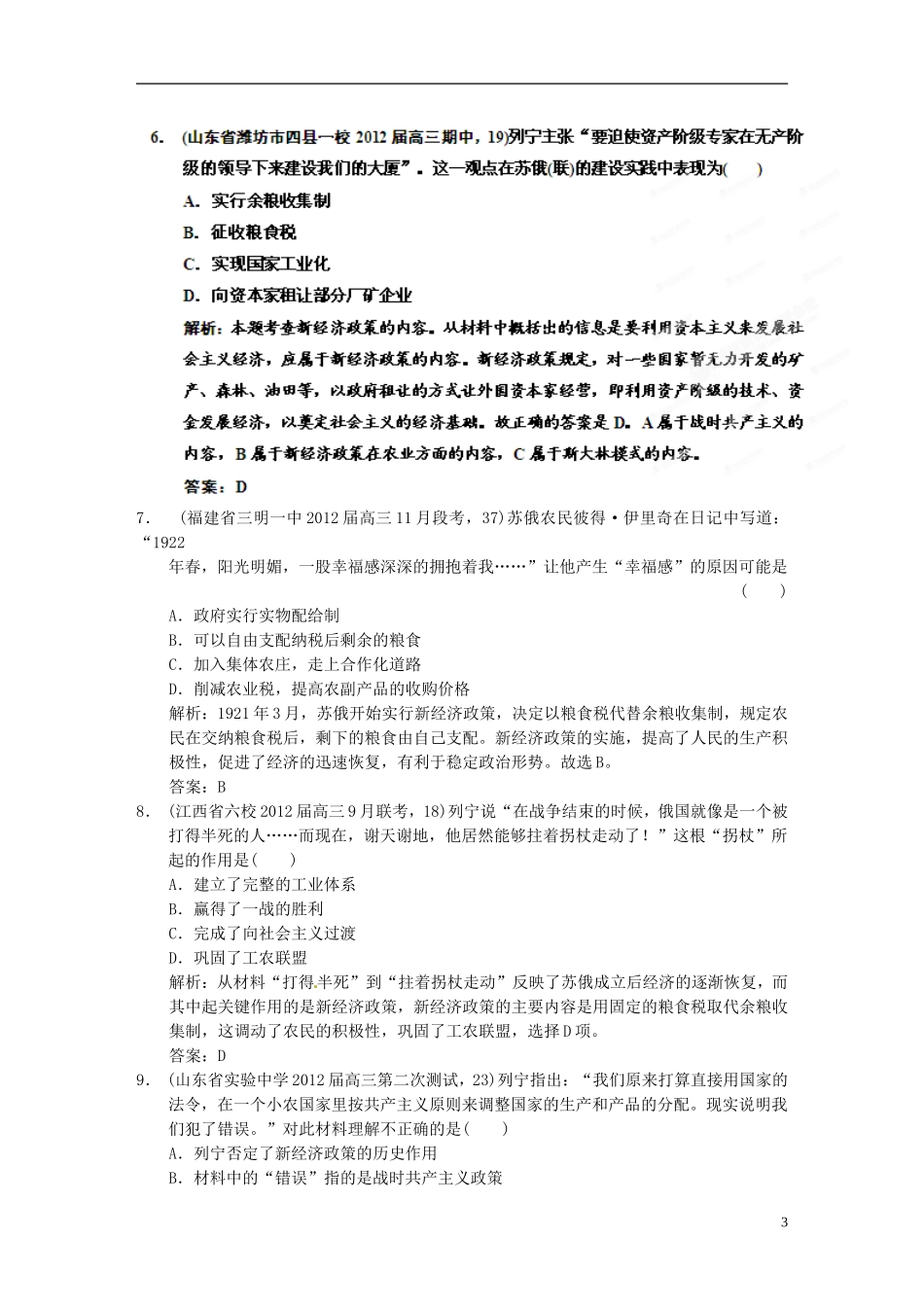 【优化指导】2013高考历史总复习 7-1 从“战时共产主义”到“斯大林模式” 新人教版必修2_第3页