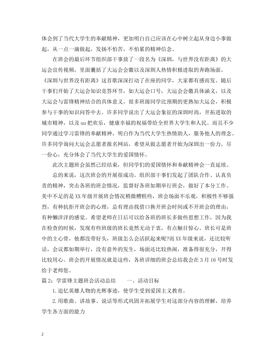 学雷锋主题班会活动总结范文_第2页