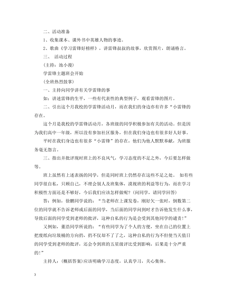 学雷锋主题班会活动总结范文_第3页