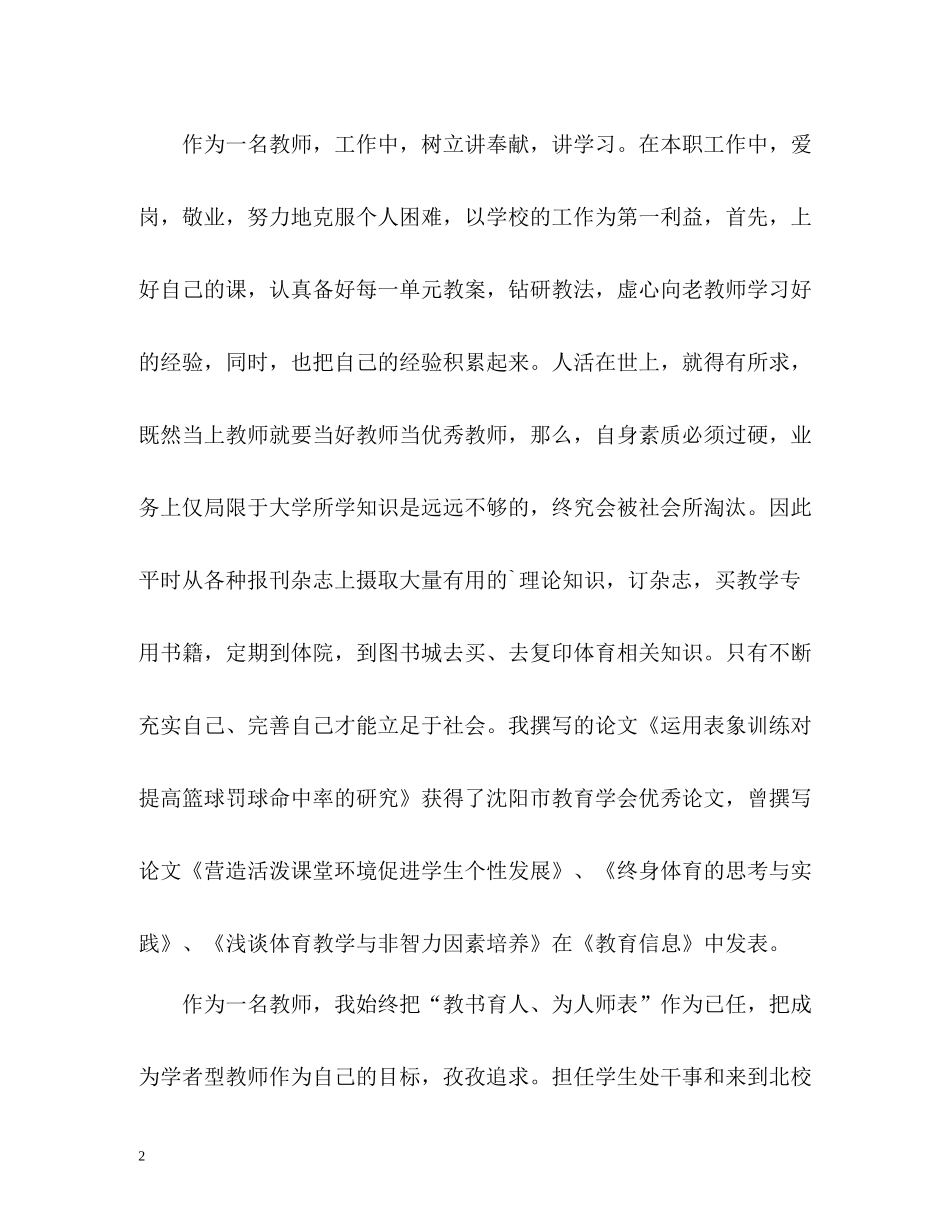 体育教师申报中级职称工作自我总结_第2页