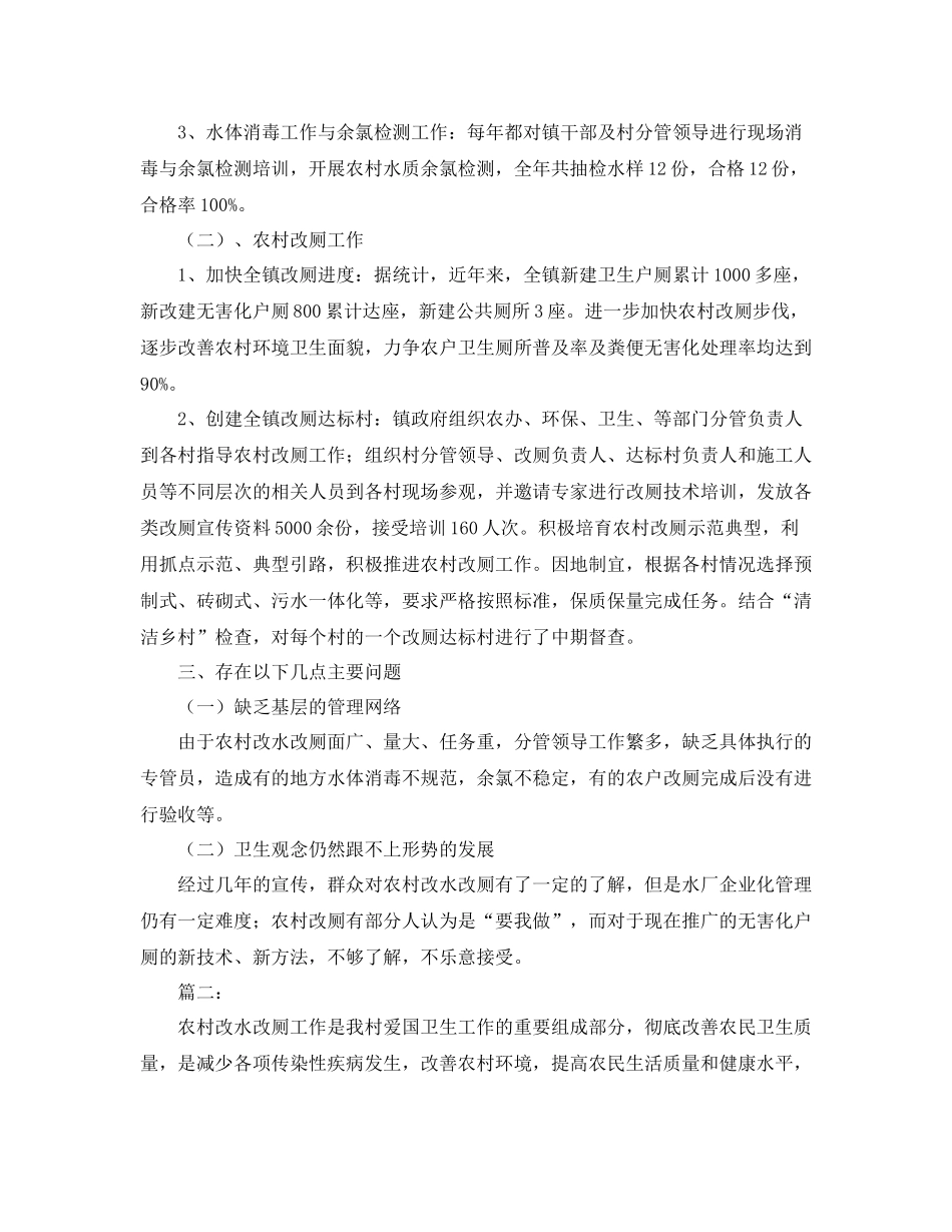 农村水改工作总结三篇_第2页