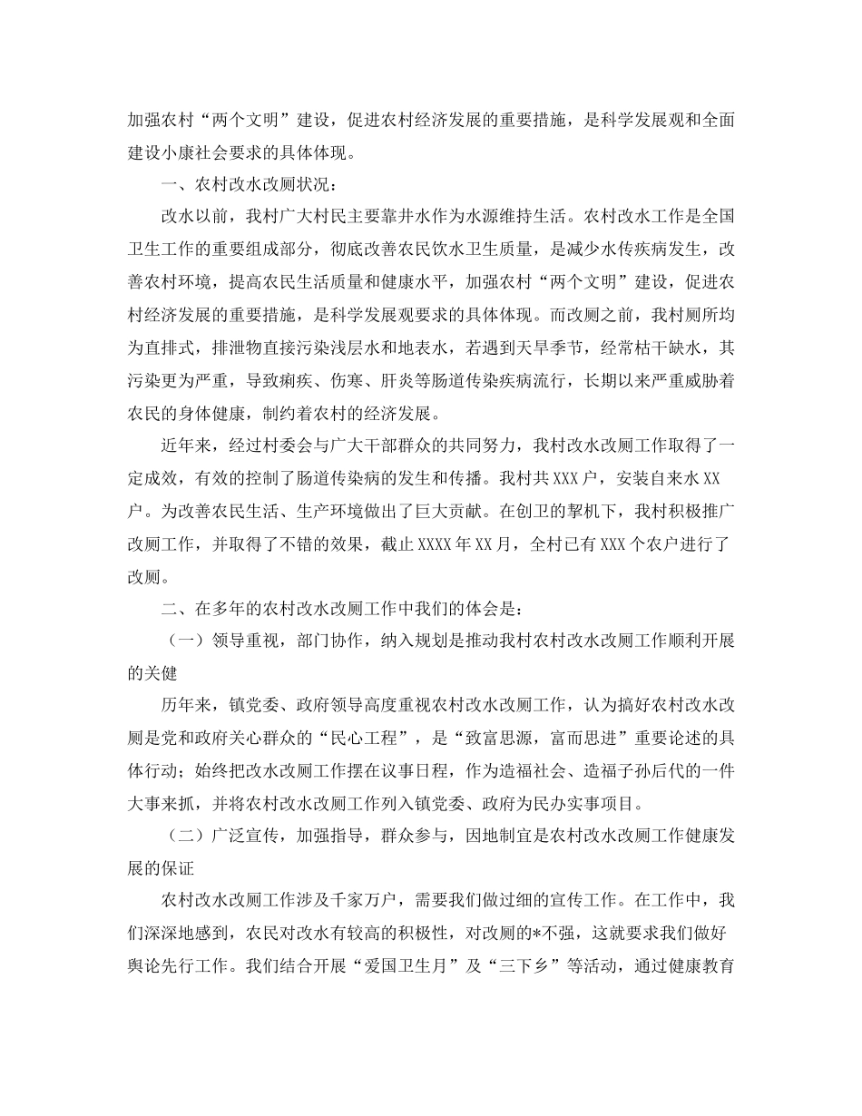 农村水改工作总结三篇_第3页