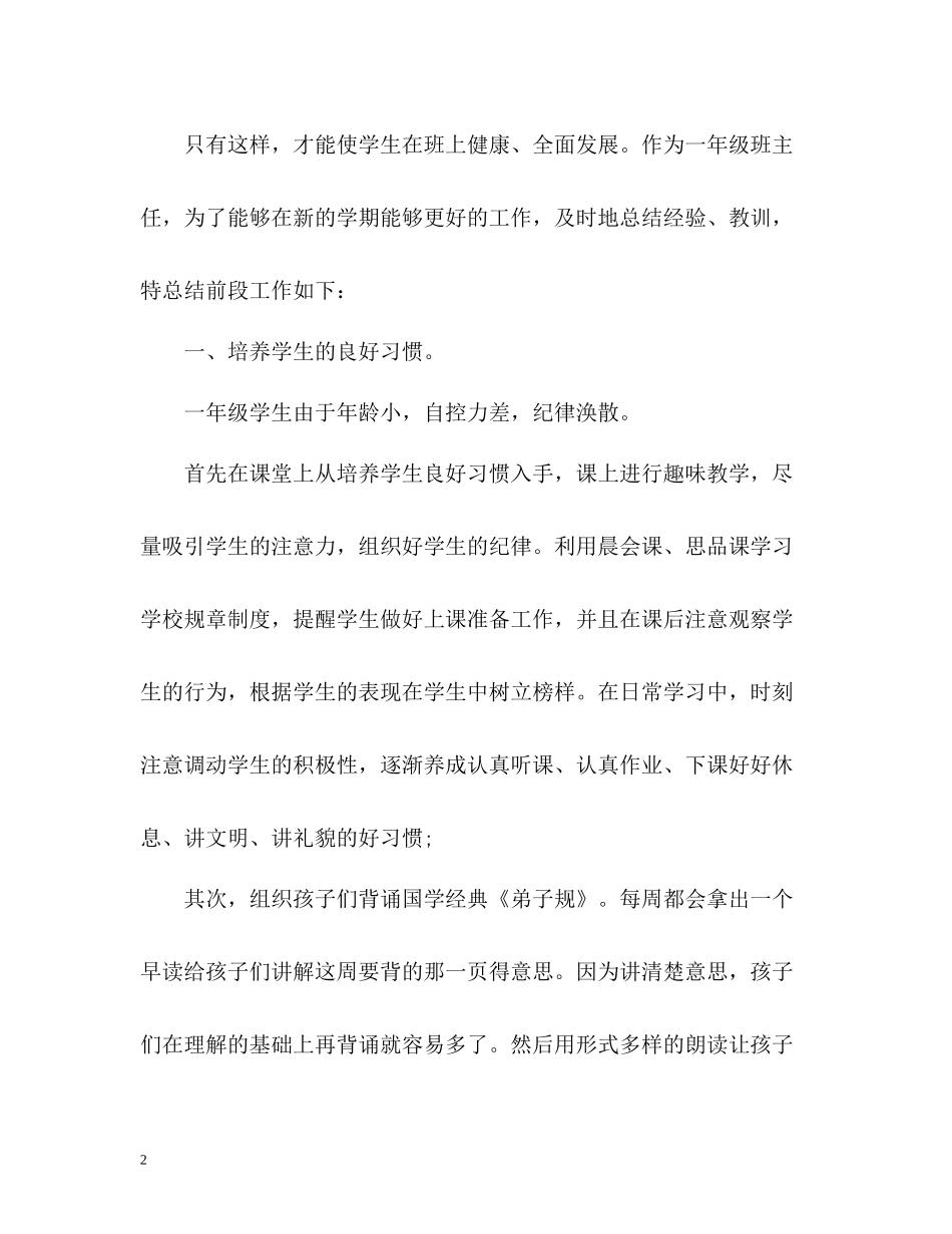 2020学年小学一年级班主任期末工作总结2_第2页
