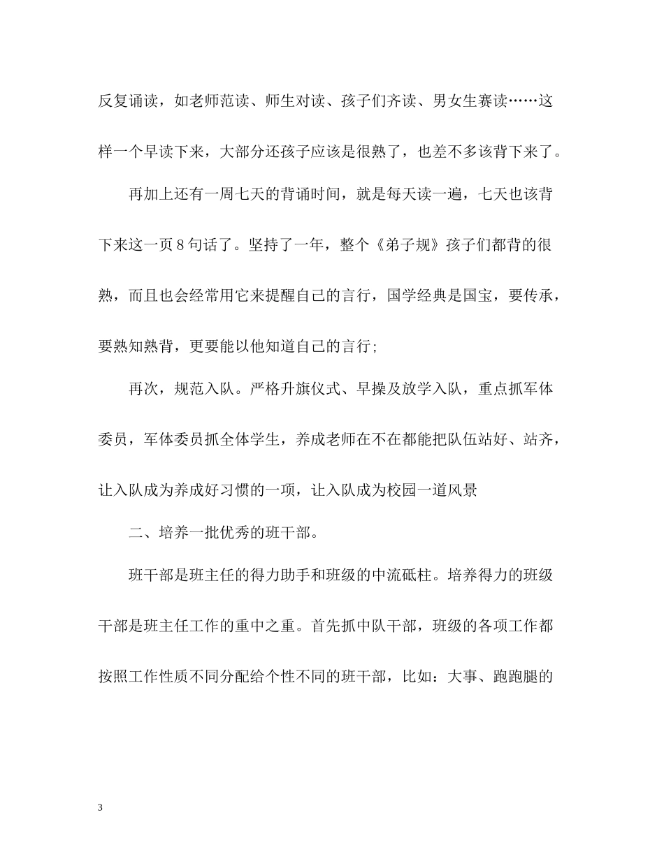 2020学年小学一年级班主任期末工作总结2_第3页