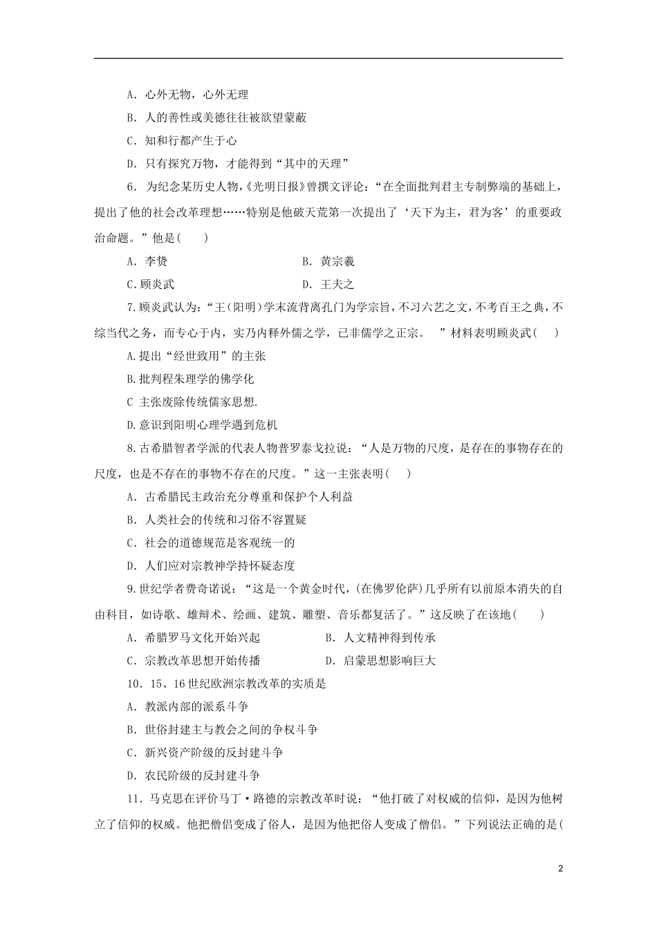 河南省南阳市部分示范高中五校2015_2016学年高二历史上学期第一次联考试题_第2页