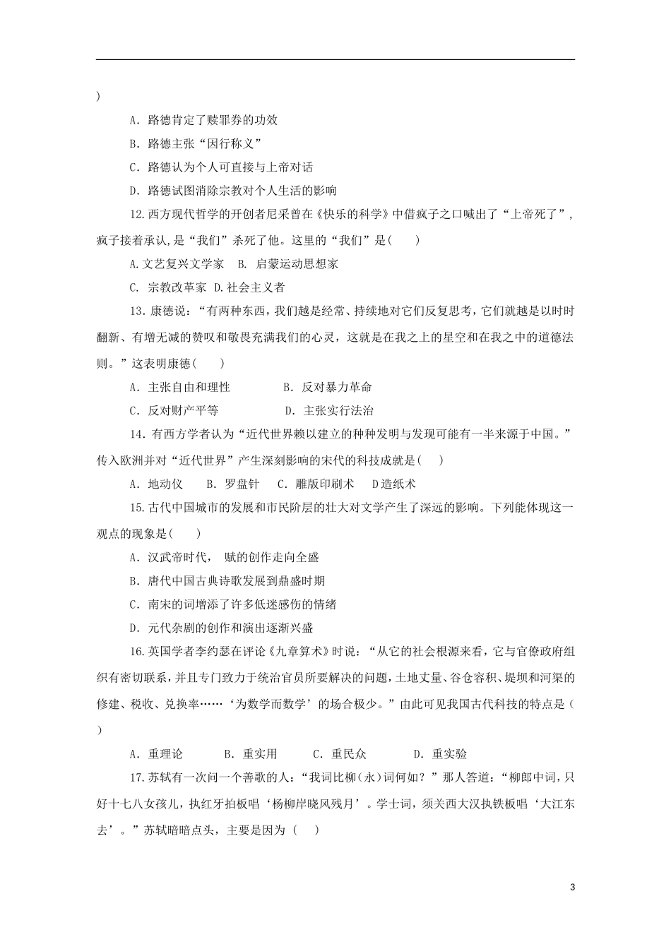 河南省南阳市部分示范高中五校2015_2016学年高二历史上学期第一次联考试题_第3页