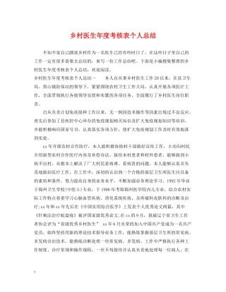乡村医生年度考核表个人总结