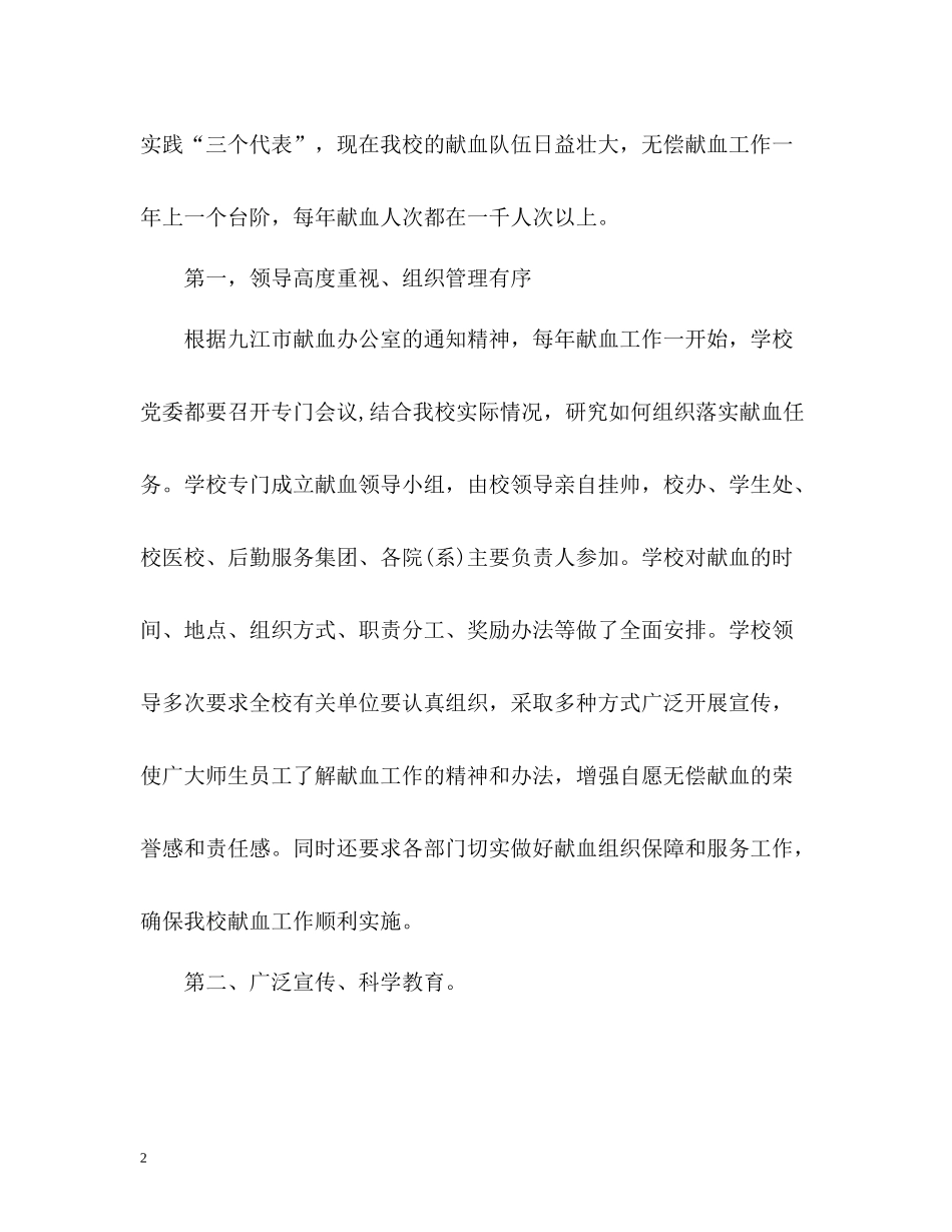 无偿献血工作总结2_第2页