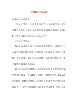 无偿献血工作总结2