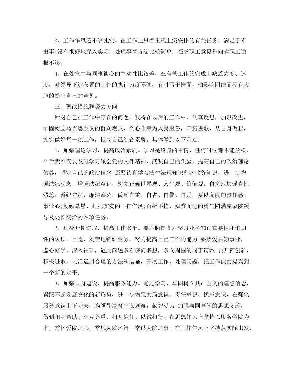 2020年德能勤绩廉总结_第3页