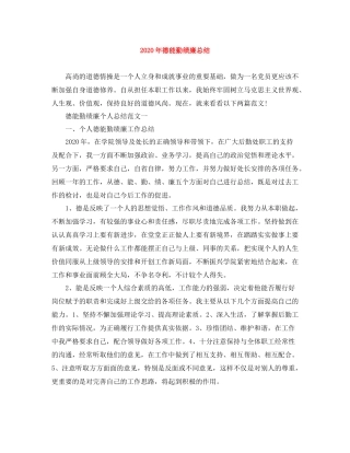 2020年德能勤绩廉总结