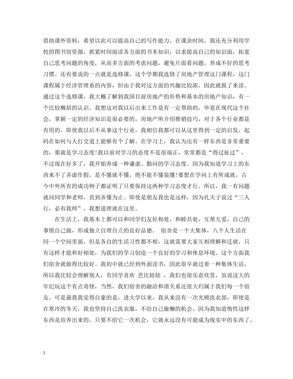 2020学期自我总结2_第3页